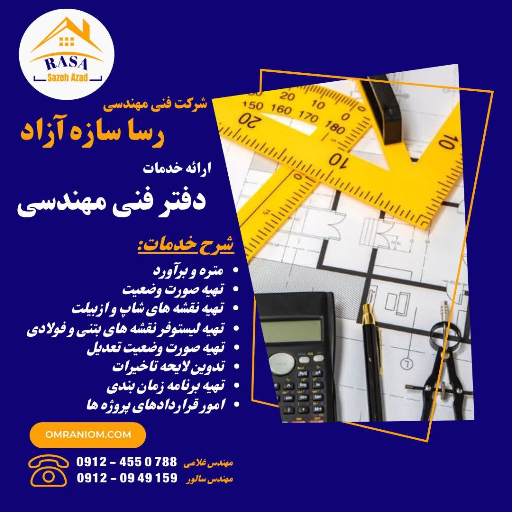 دفتر فنی